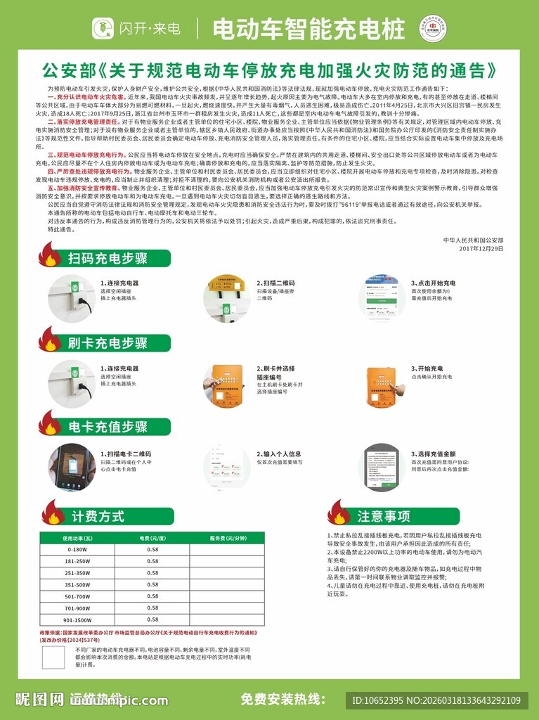 闪开来电智能充电桩海报