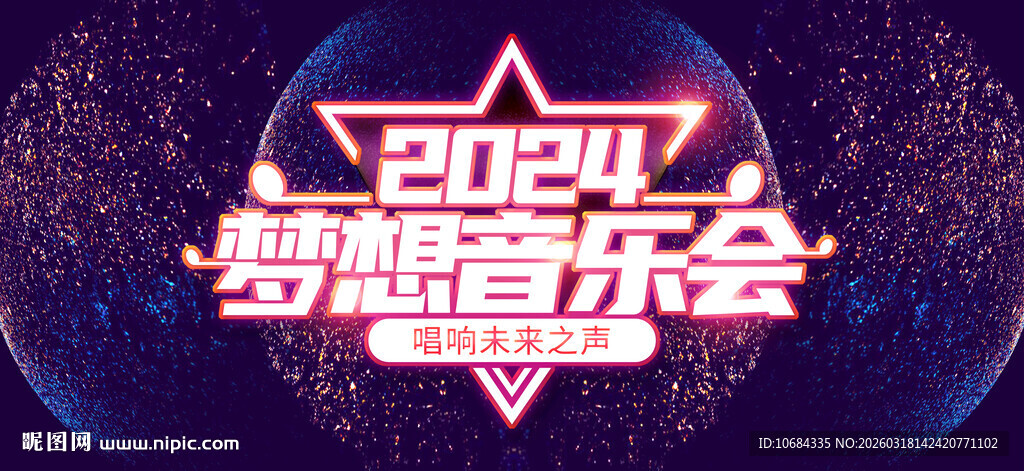 跨年音乐会