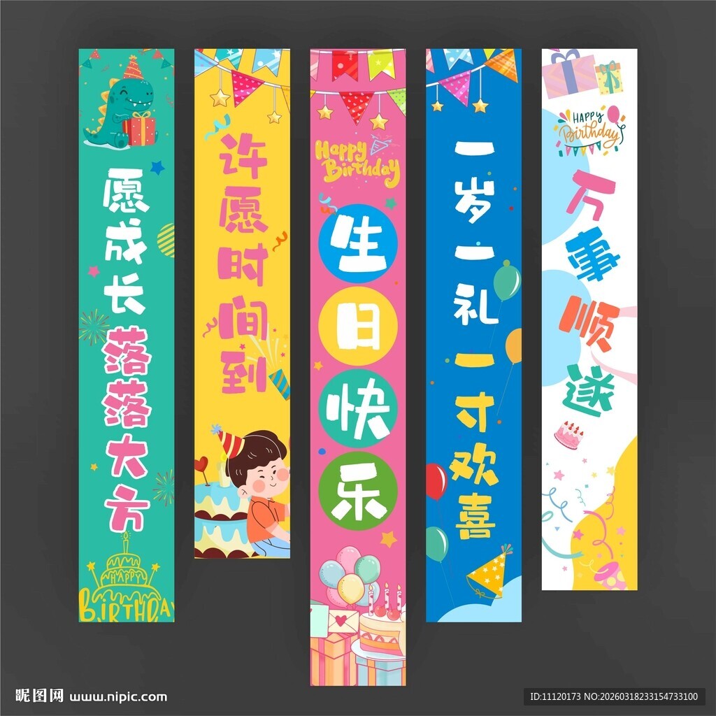 生日挂布条幅