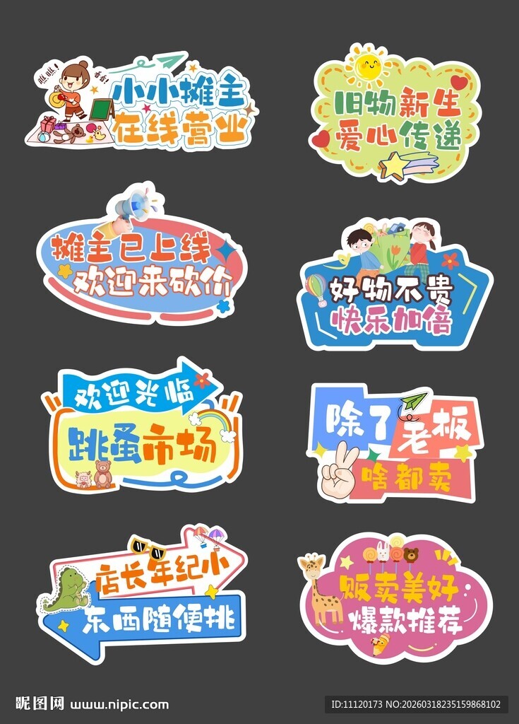 跳蚤市场手举牌