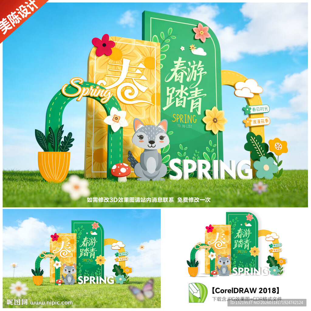 踏青春游美陈春天美陈