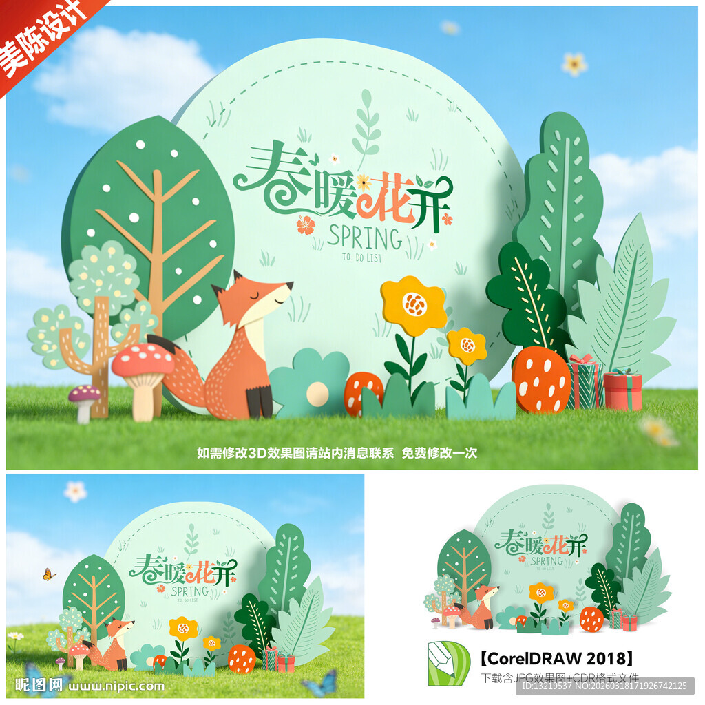 春天美陈春季美陈