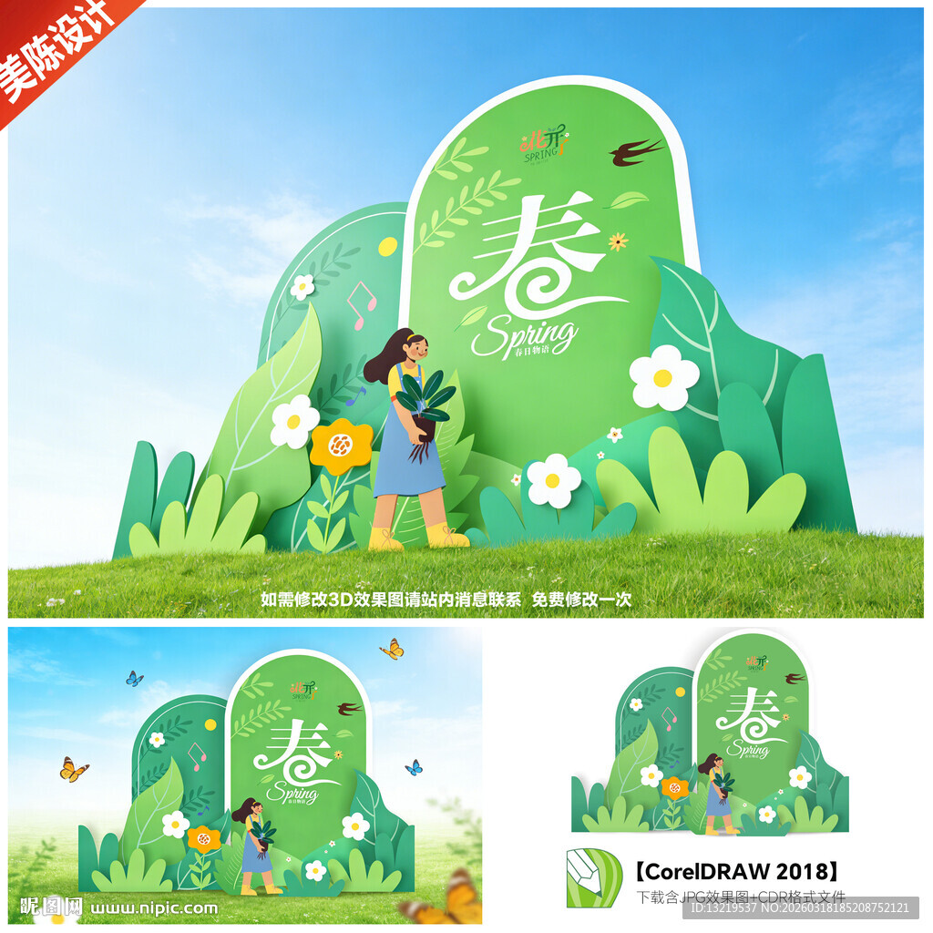 春天美陈春季美陈