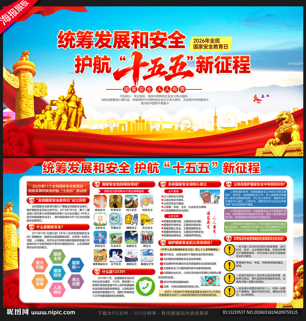 全民国家安全教育日