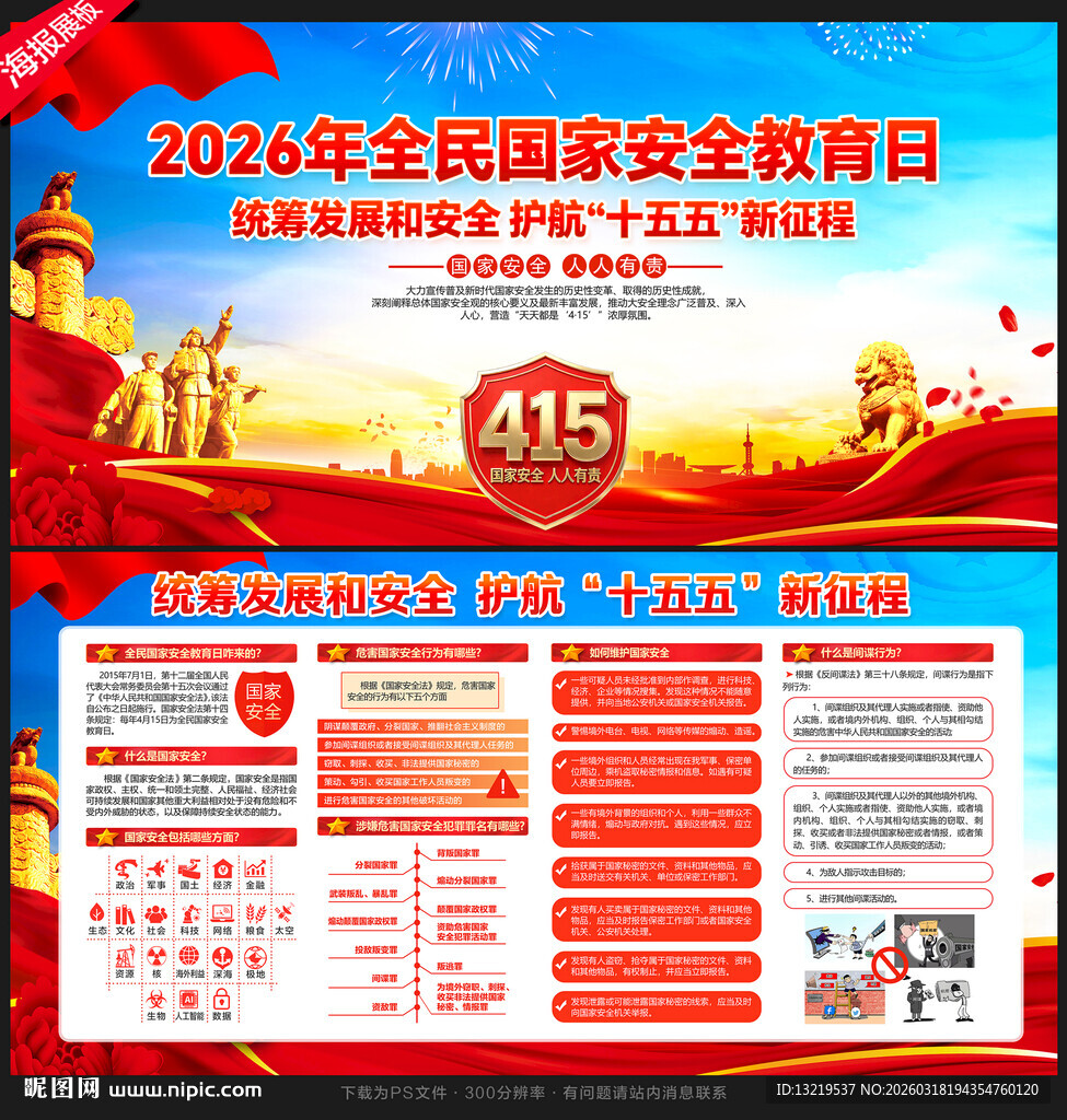 全民国家安全教育日
