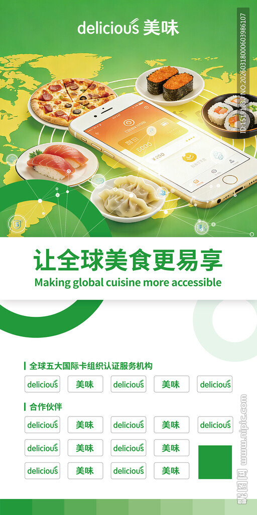 跨境美食宣传海报