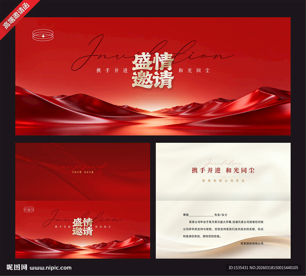 红色邀请函设计模板