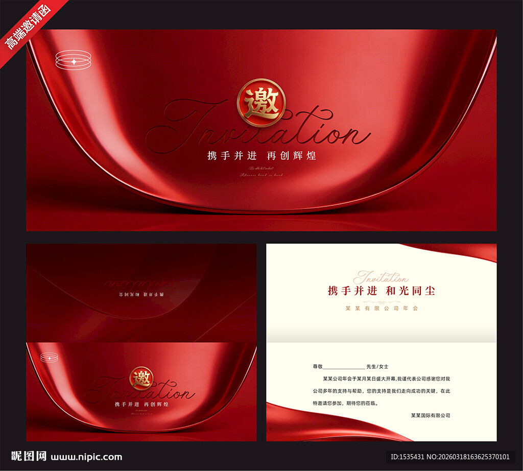 红色高级邀请函设计模板