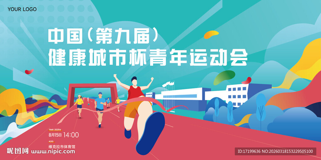  跑步马拉松活动体育运动背景板