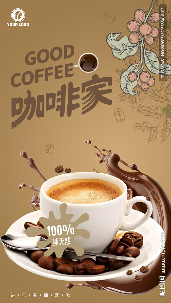 咖啡海报