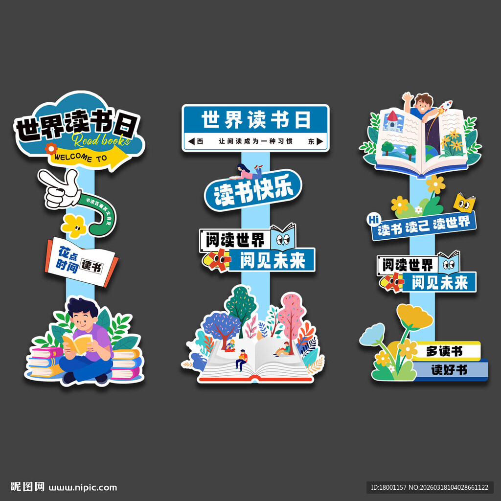 读书日 立牌指示牌引导牌