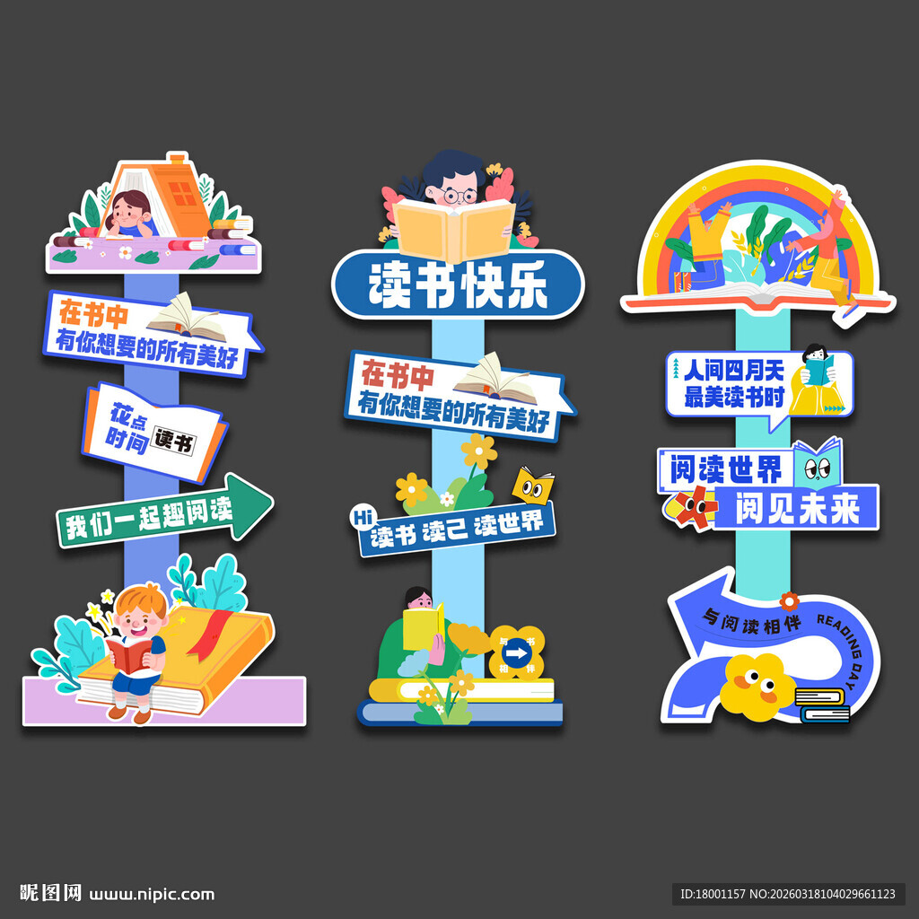 读书日 立牌指示牌引导牌