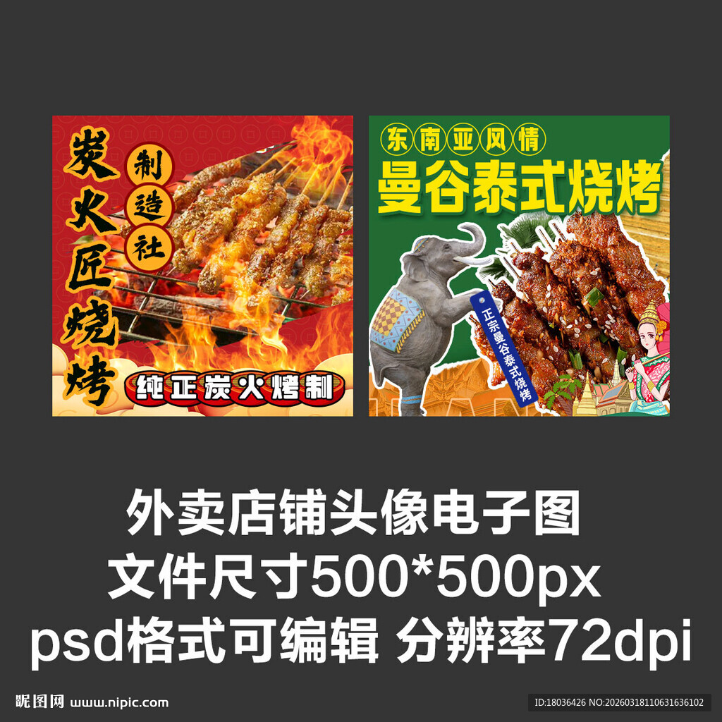 泰式烧烤烤肉外卖店铺商家头像