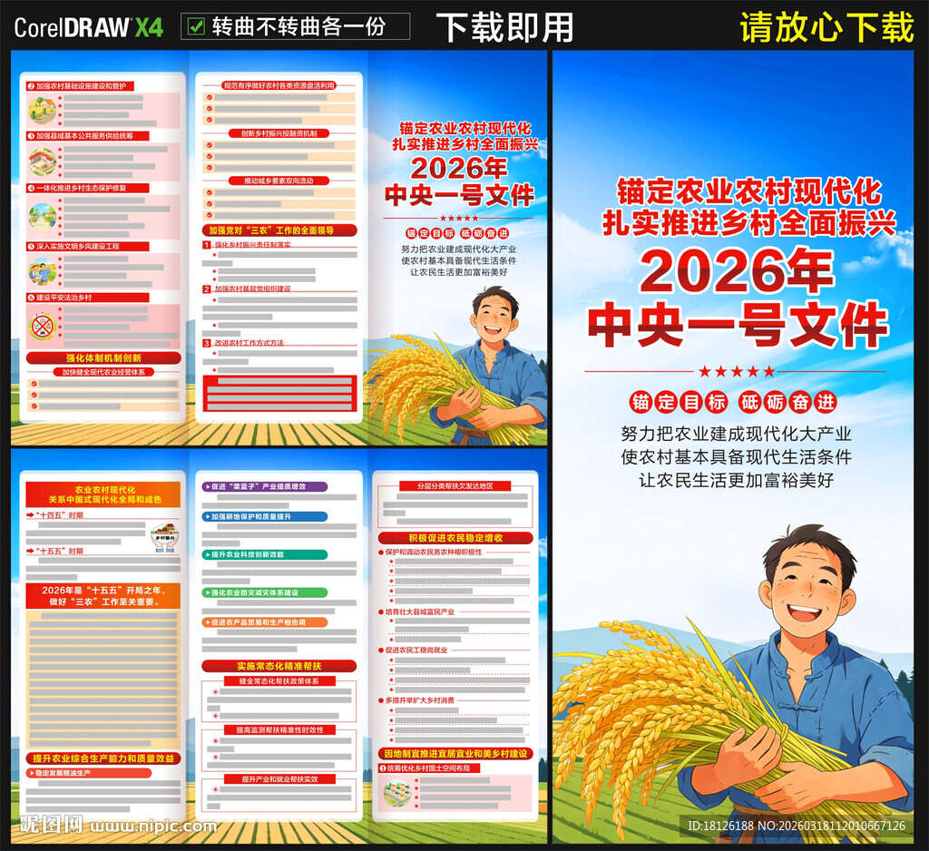 乡村振兴三折页