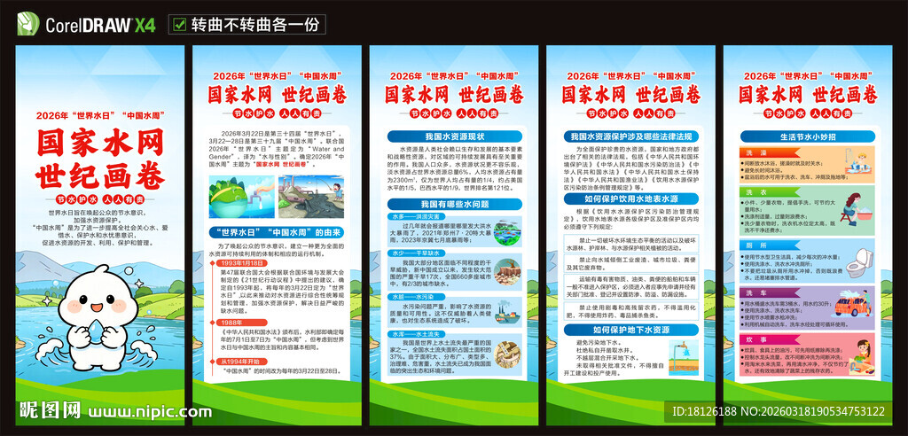 2026世界水日展架