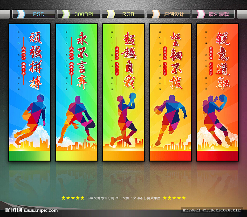 篮球海报