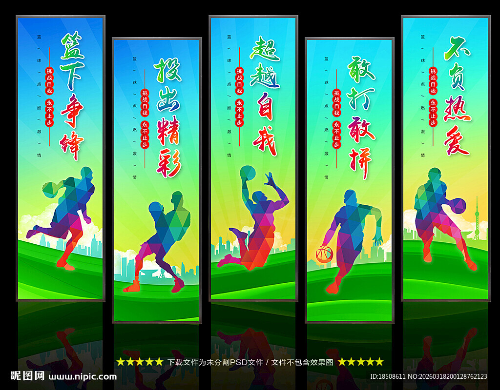 篮球展板