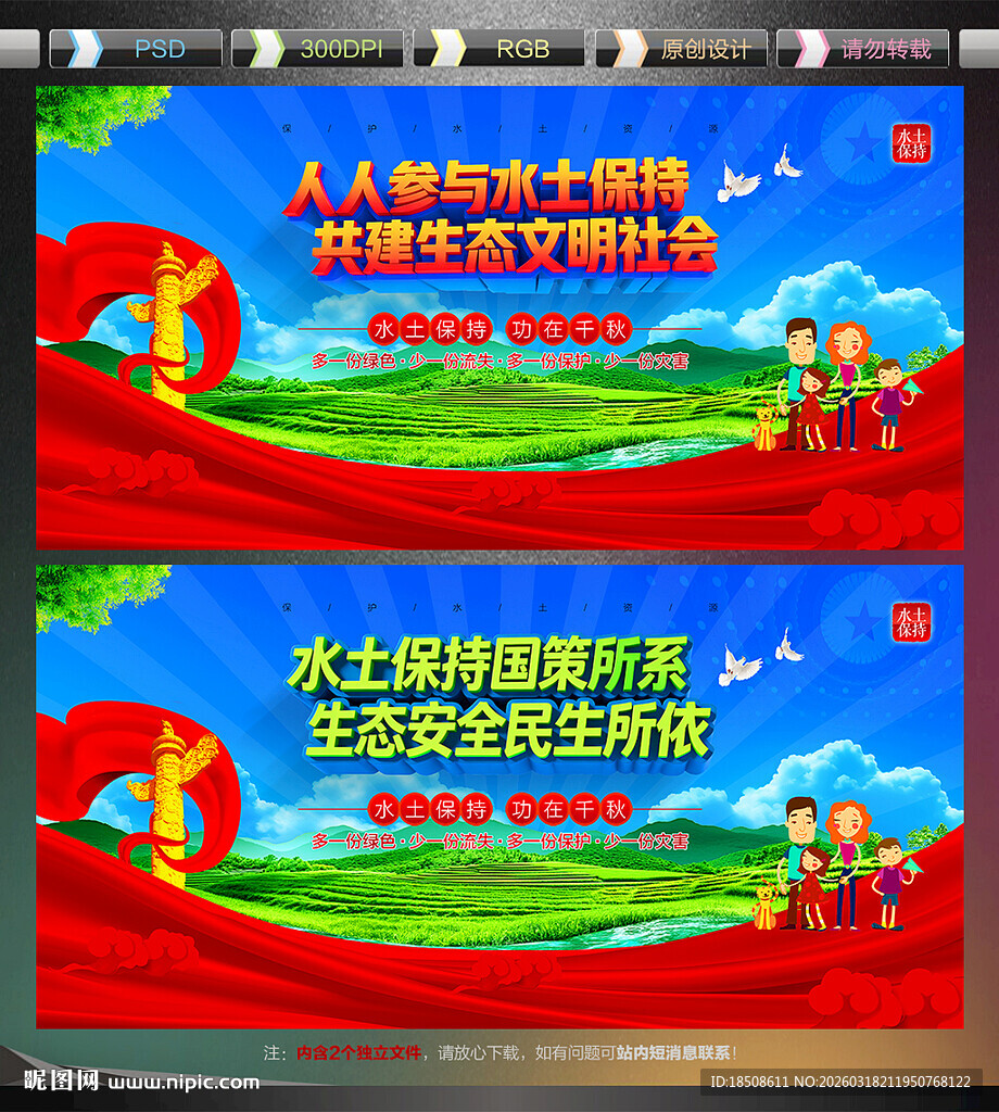 水土保持宣传展板