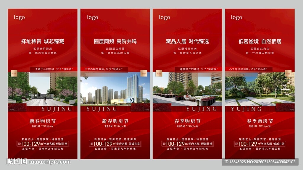 地产春季购房节价值点海报