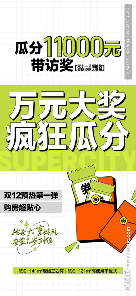 瓜分带访奖万元疯狂瓜分经纪人