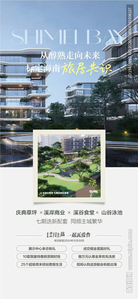 醇熟大盘一线湖景学府好房卖点