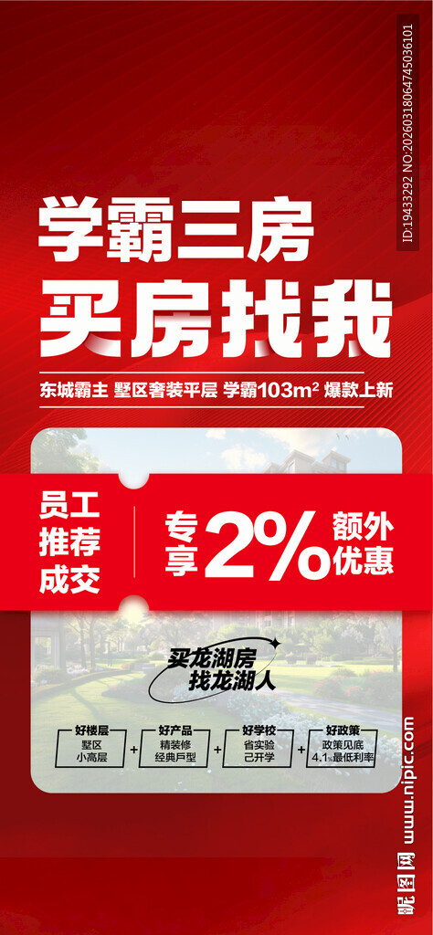 学霸三房买房找我经纪人渠道推广