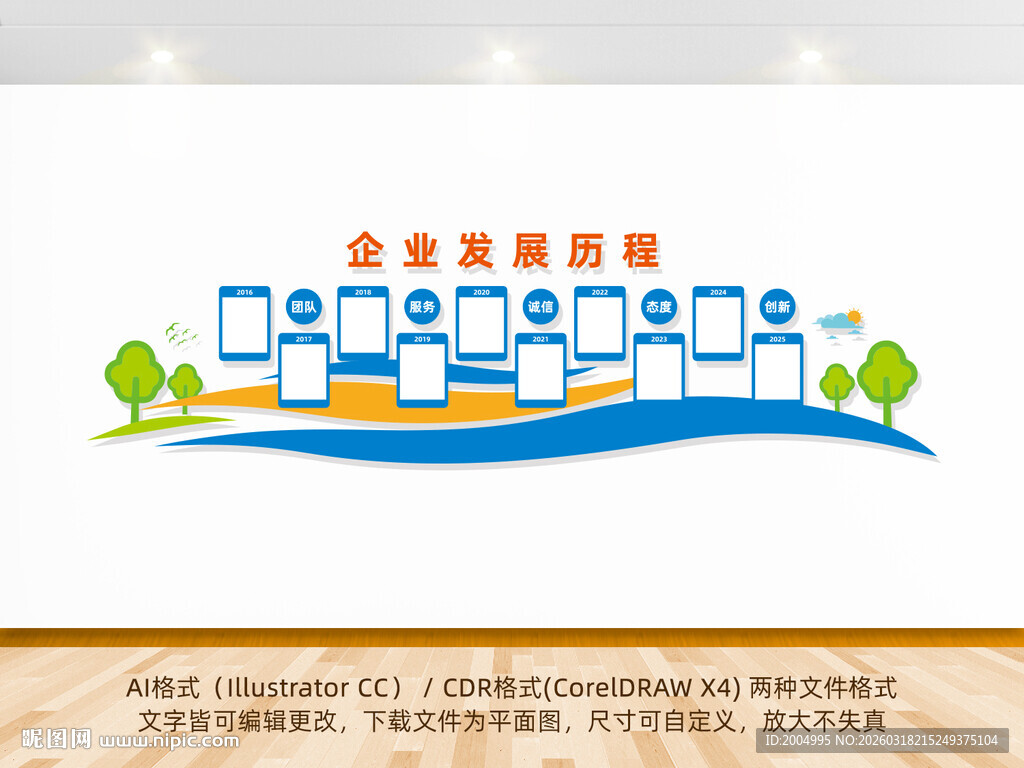 企业文化墙模板