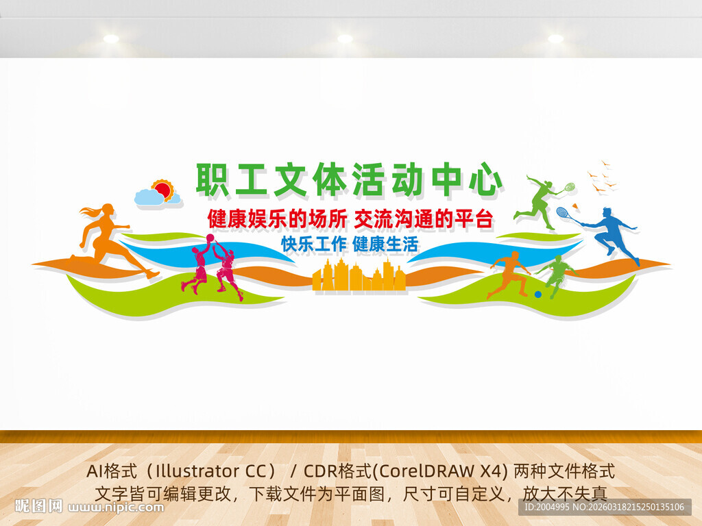 职工文体活动中心