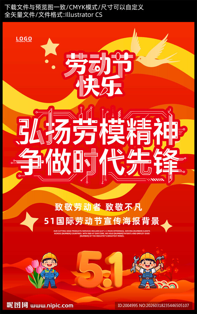 51劳动节海报