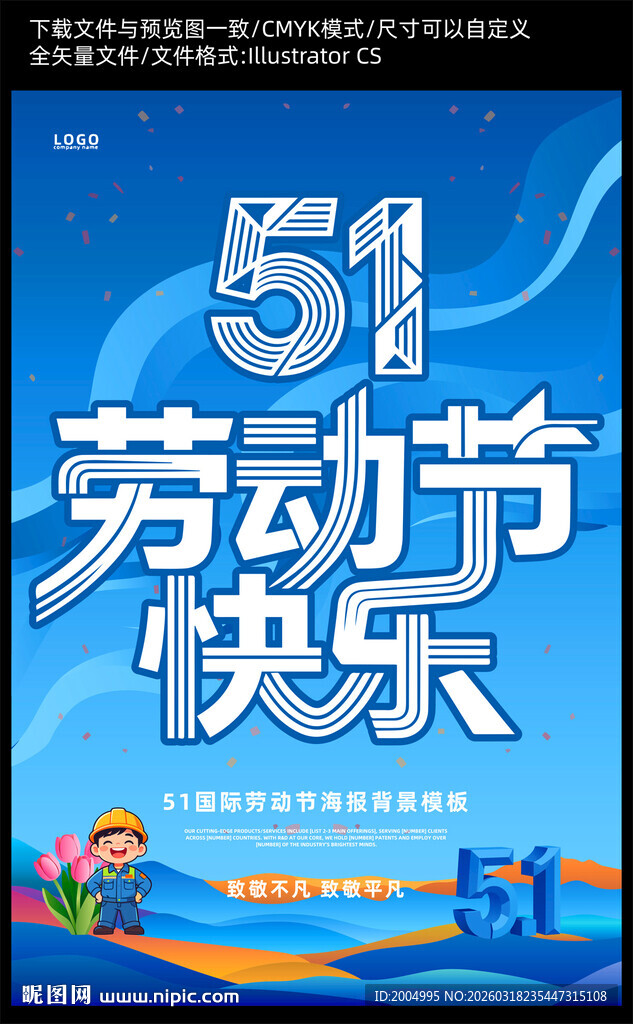 51劳动节快乐宣传海报