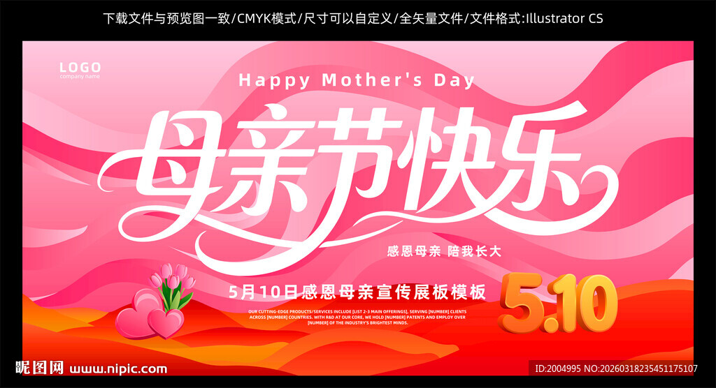 母亲节展板