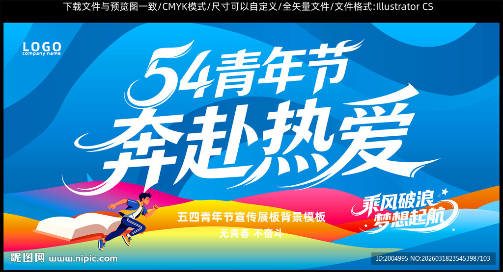 54青年节