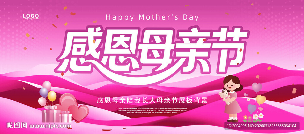 感恩母亲节宣传海报