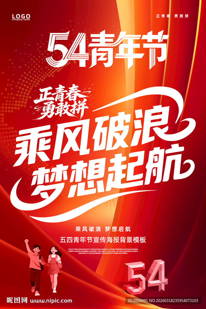 54青年节