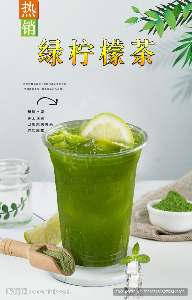 绿柠檬茶  
