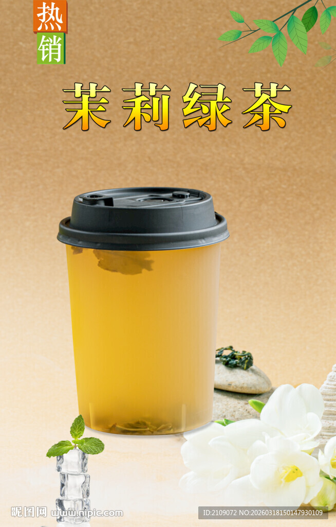茉莉绿茶  