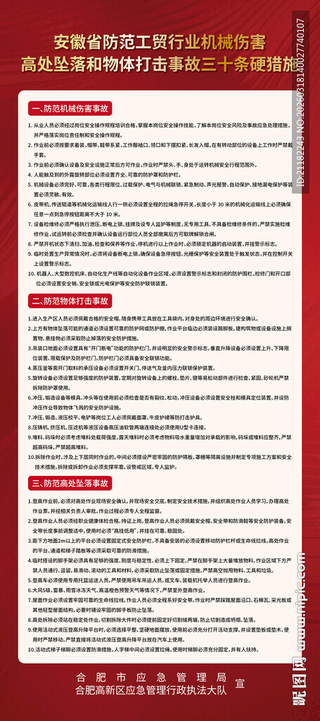 高处坠落和物体打击事故三十条硬