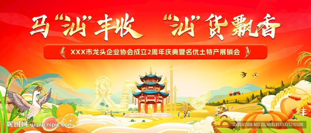 农产品活动主K画面