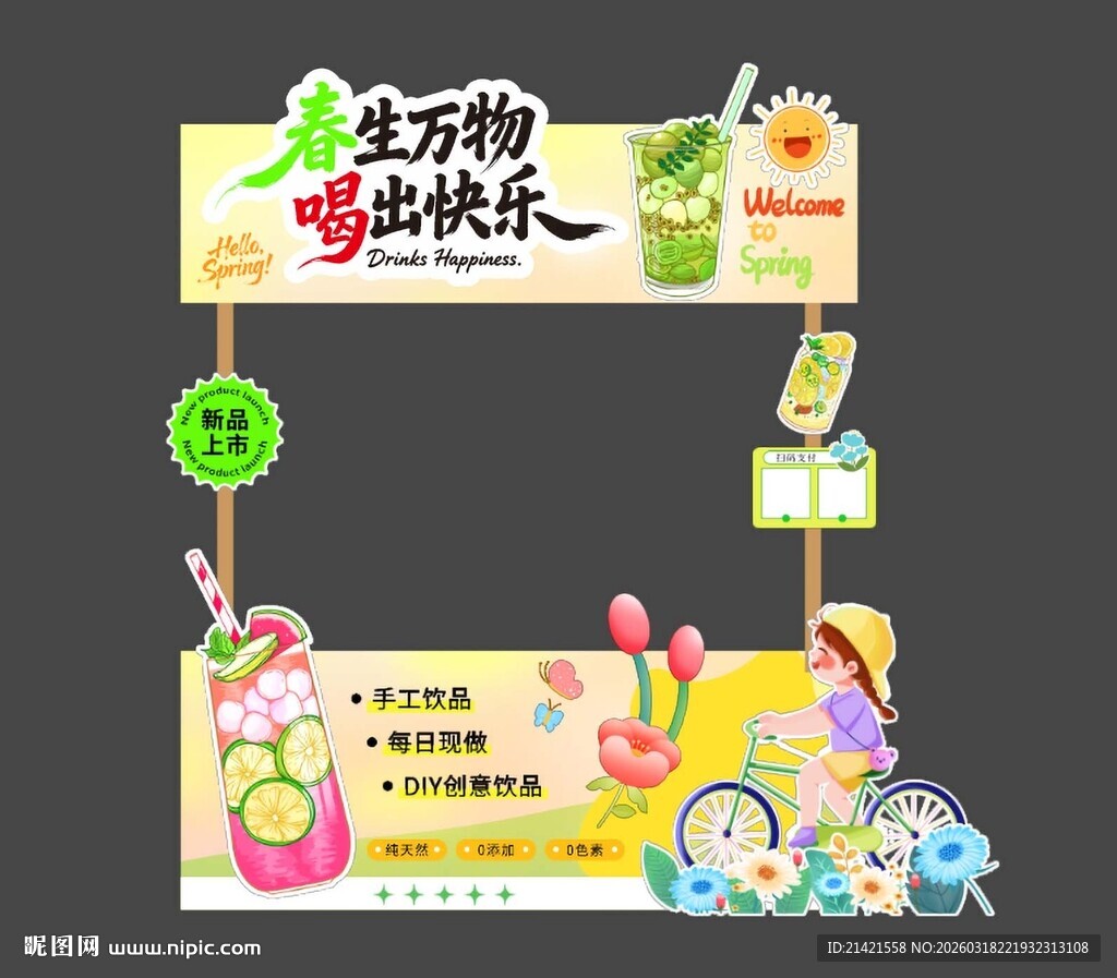 夜市摆摊展板海报