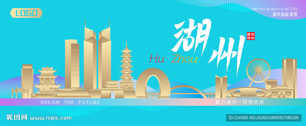 湖州城市建筑海报