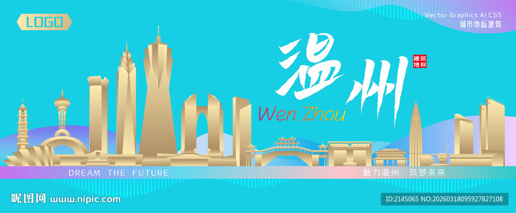 温州城市建筑海报