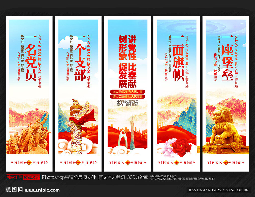 党建展板