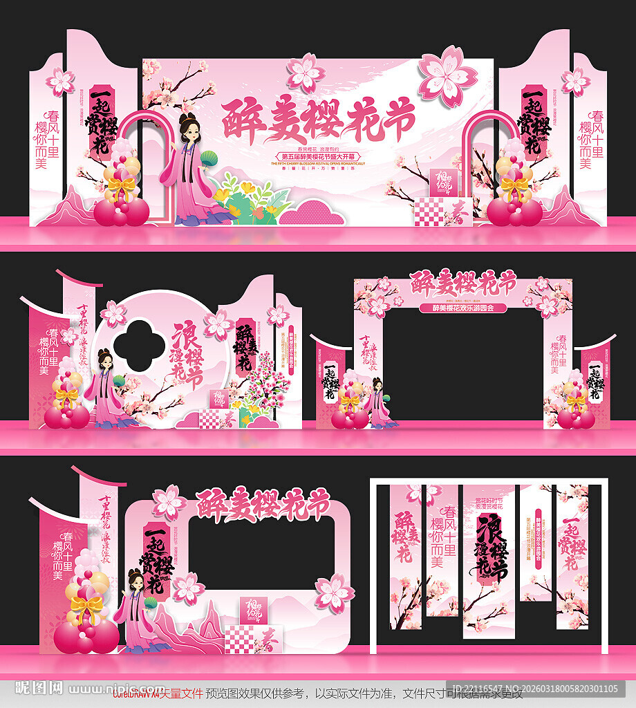 樱花节活动物料