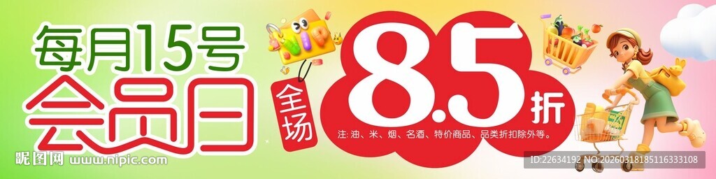 超市会员日吊旗 软装