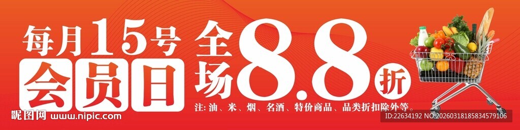 商超会员日吊旗 软装