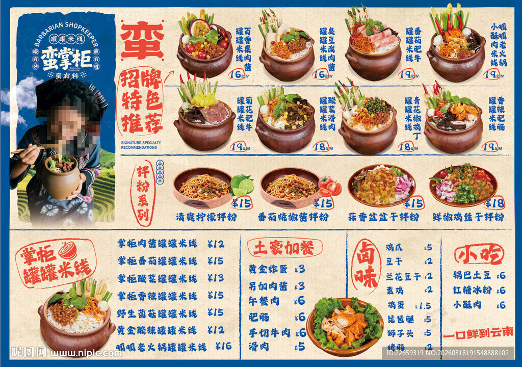 蛮掌柜罐罐米线展板设计