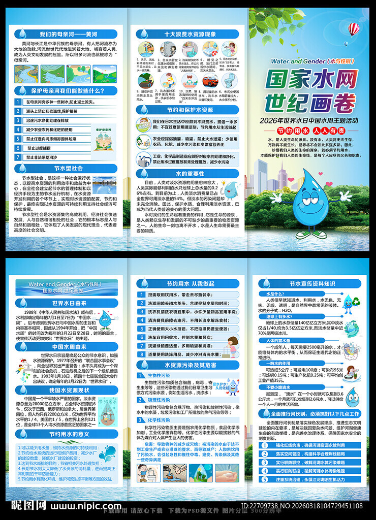 2026年世界水周三折页