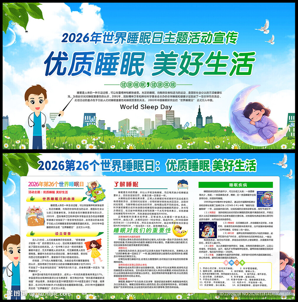 优质睡眠  美好生活