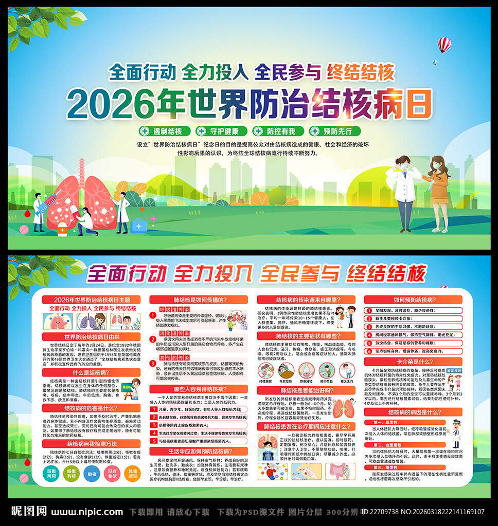 2026年世界防治结核病日