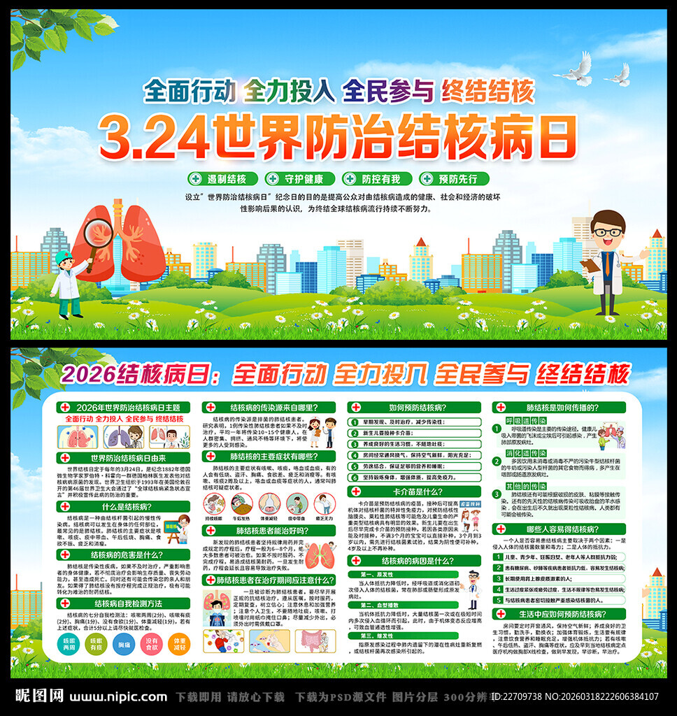 世界防治结核病日